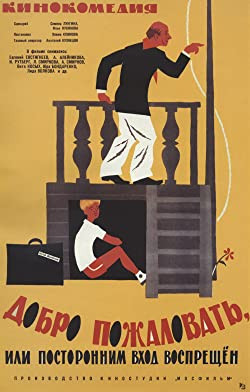Hurrá, nyaralunk! / Dobro pozhalovat, ili Postoronnim vkhod vospreshchen