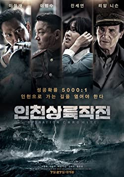 Króm hadművelet / Operation Chromite