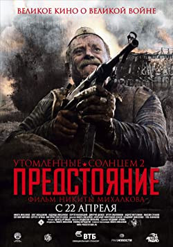 Csalóka napfény II. - Szabadulás / Utomlennye sontsem 2: Predstoyanie / Burnt by the Sun 2