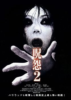 A harag 2. / Ju-on: The Grudge 2