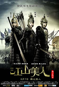 A yan királysága / Jiang shan mei ren
