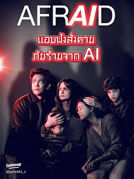 aMItől félsz / AfrAId / They Listen
