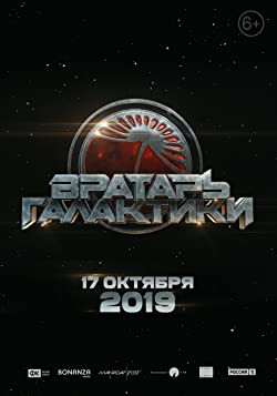Cosmoball - A galaxis kapusa / Vratar galaktiki / Cosmoball
