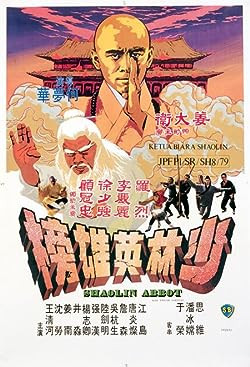 Shaolin kolostor / Shao Lin ying xiong bang / Shaolin Abbot