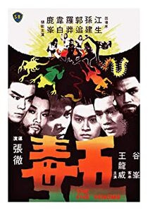 Mérges shaolinok / Wu du/Five Deadly Venoms