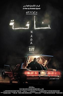 ناقة / NAGA